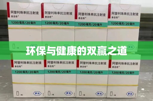 长春环保与健康的双赢之道