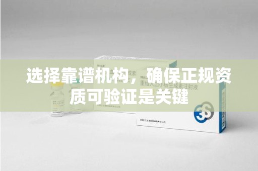 长春选择靠谱机构，确保正规资质可验证是关键